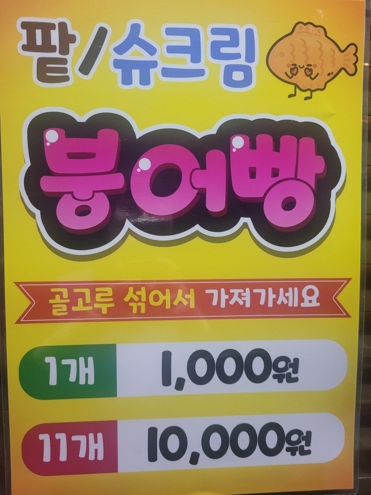 앤분식카페 쌀붕어빵