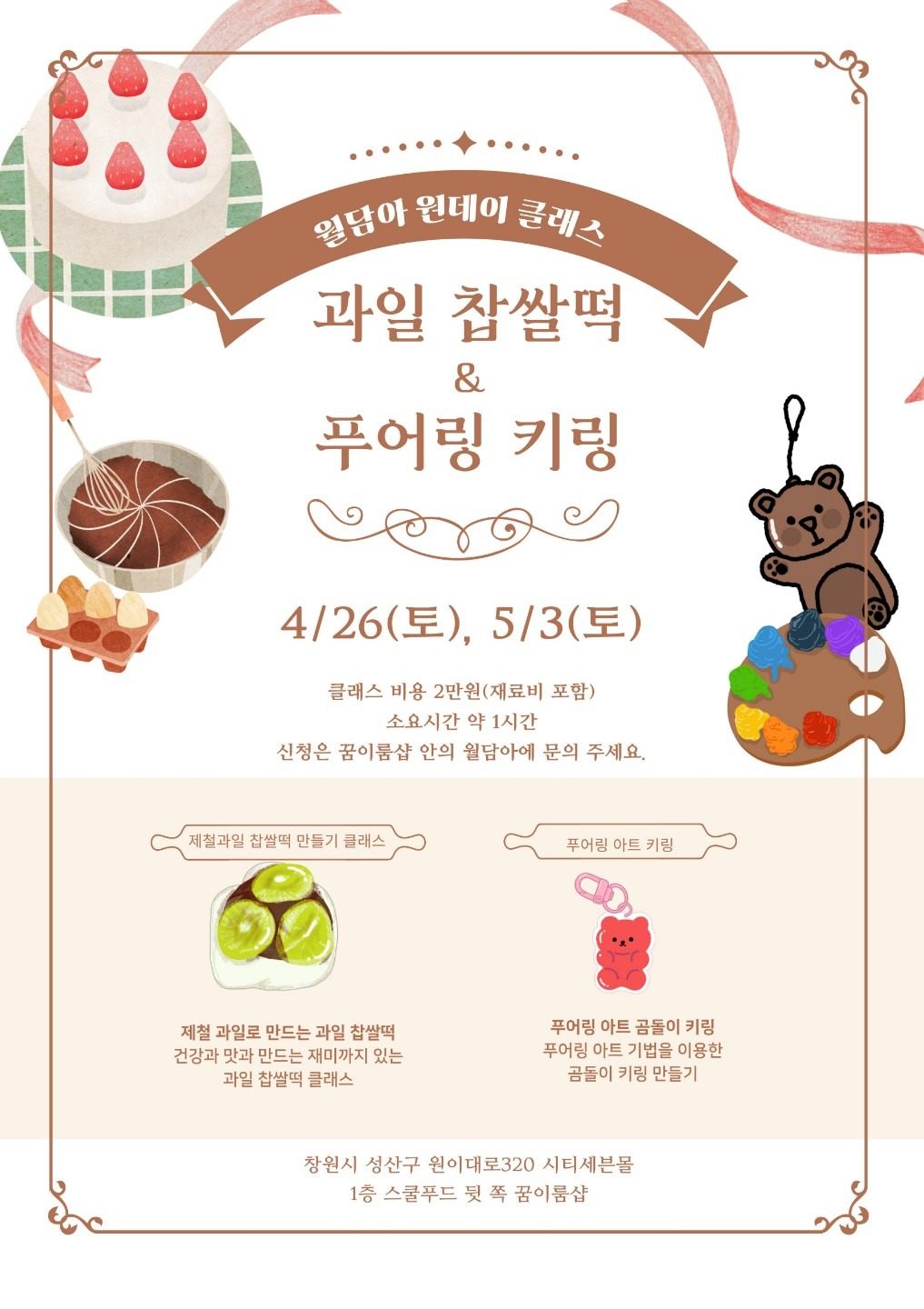 월담아 원데이 클래스 오픈