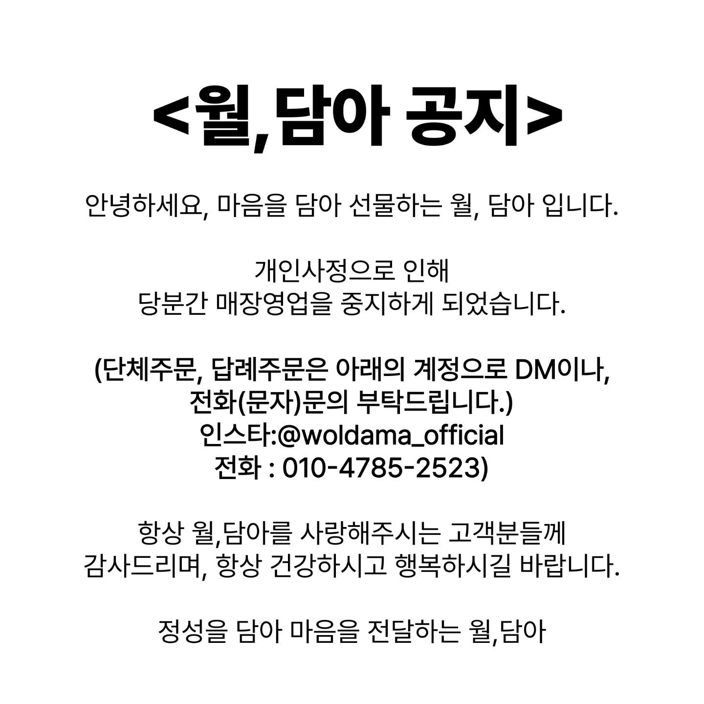 임시휴무 공지