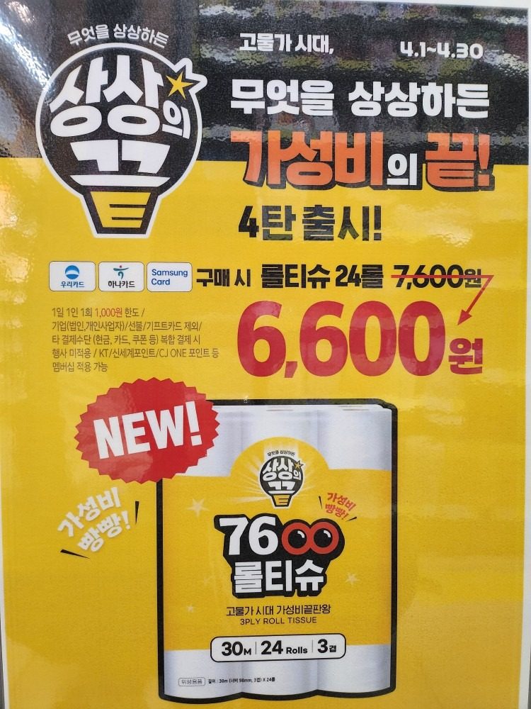 이마트24 봄♡ 4월 ��화장지 과자 행사