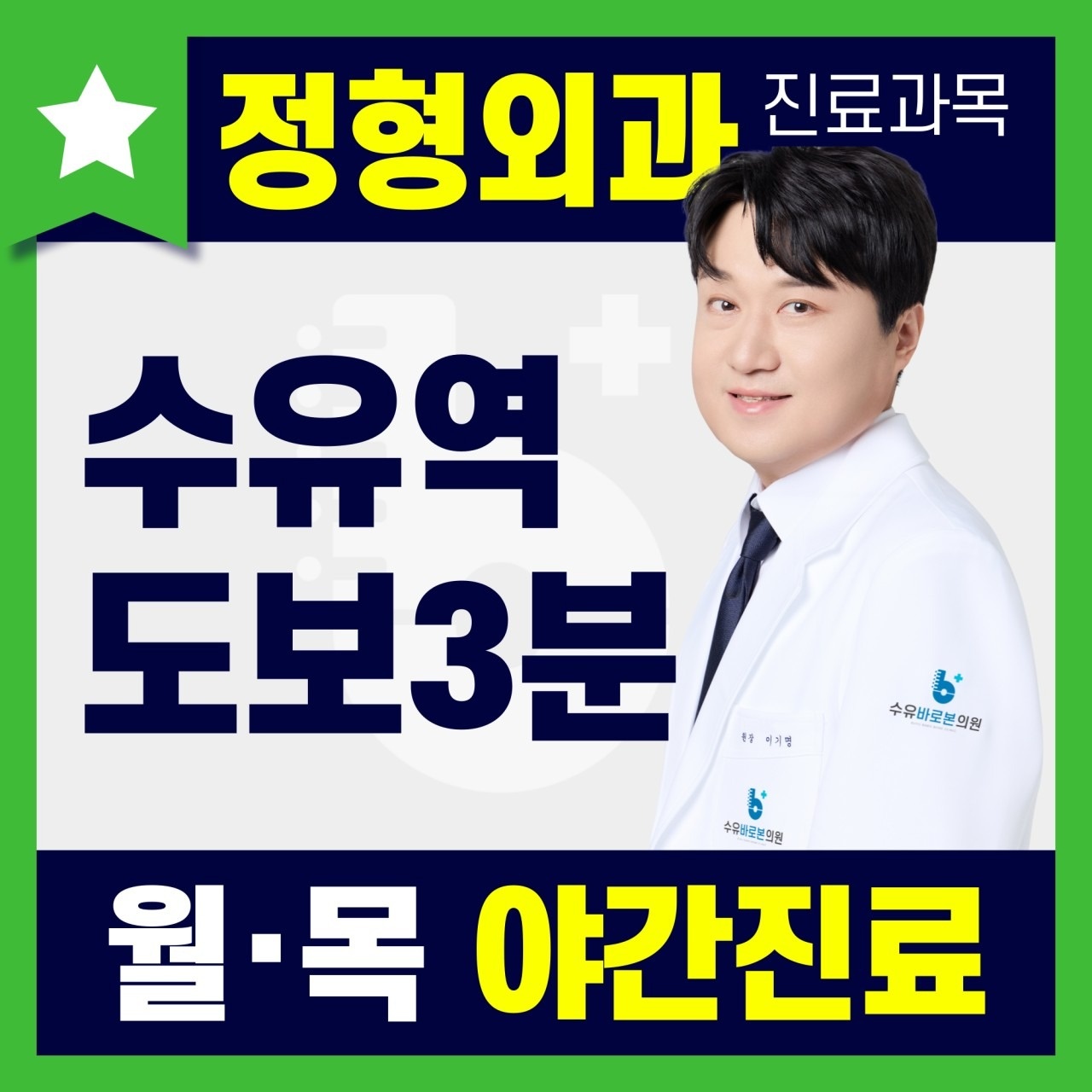 수유바로본의원 picture 1