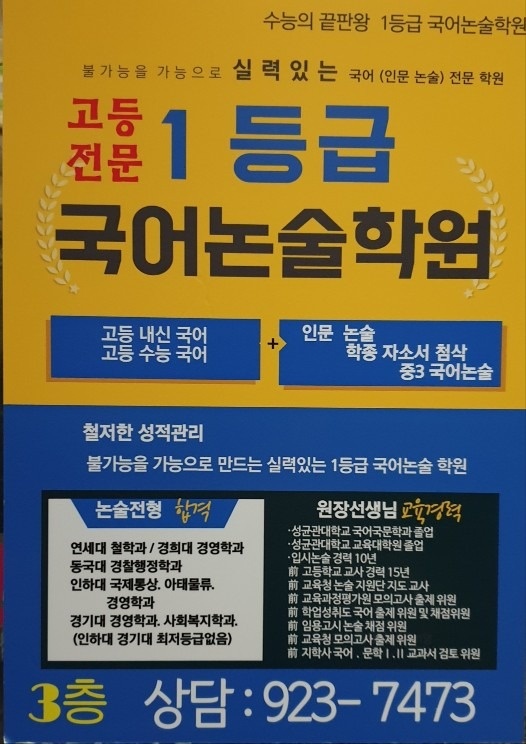 일등급국어논술학원 picture 1