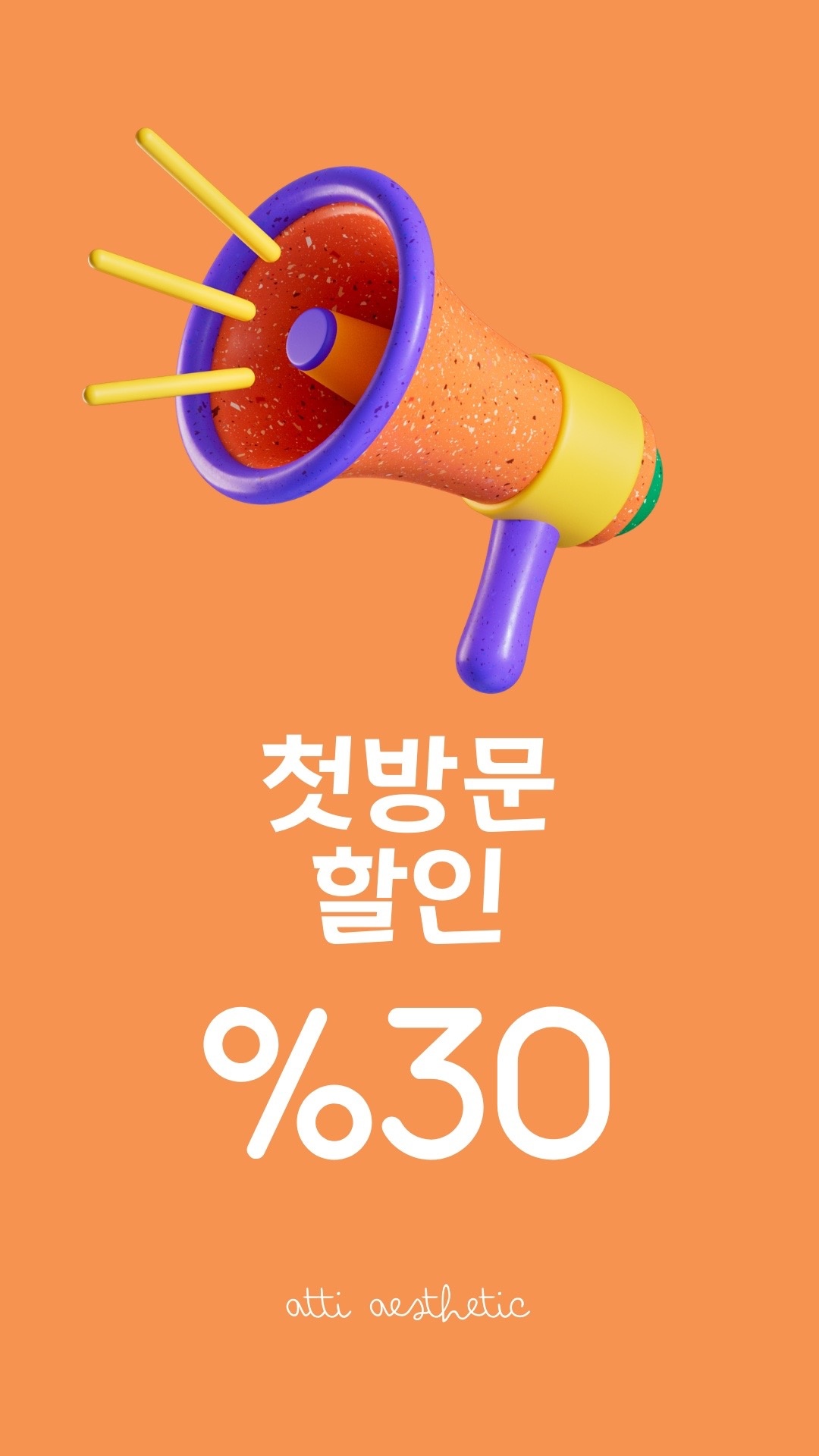 아띠에스테틱 picture 0