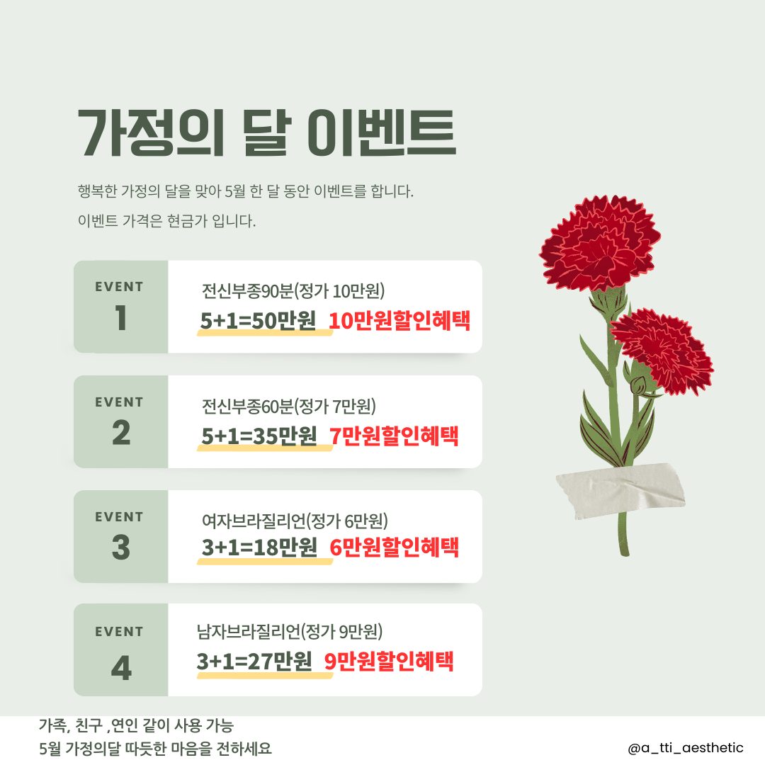 5월 가정의달 이벤트 1회 서비스 증정