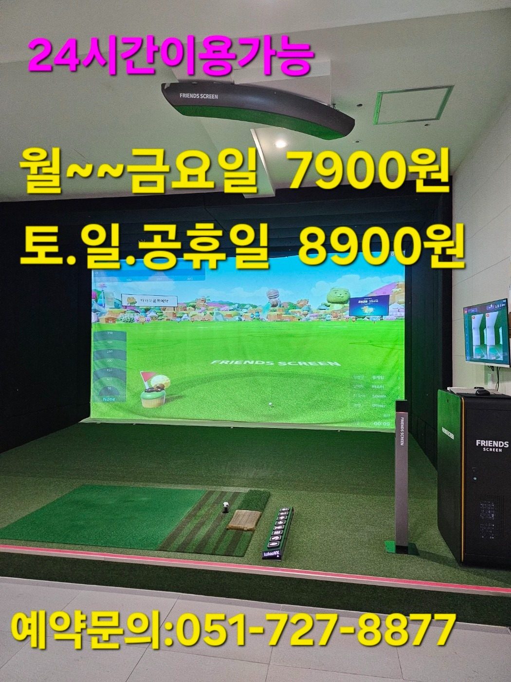 7900원24시간스크린골프