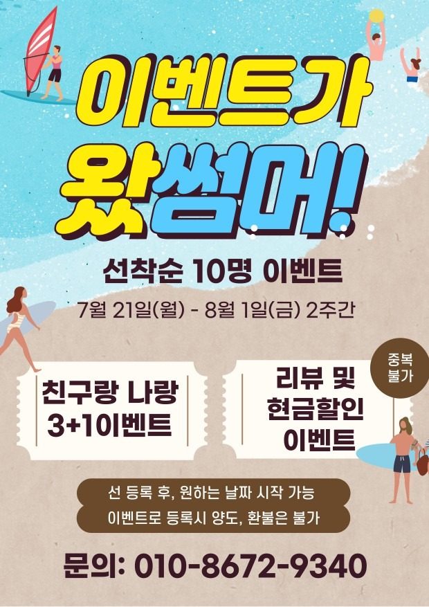 <2주 여름이벤트> 점핑으로 여름 날려버려~!🔥