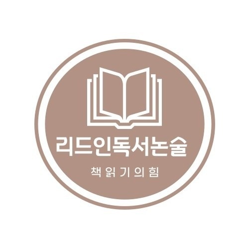 리드인독서논술교습소