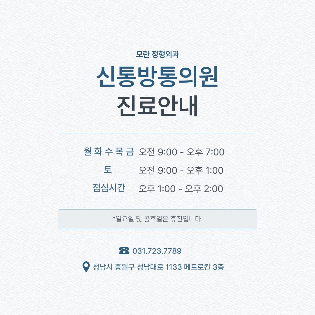 📌신통방통의원 진료 시간 안내 입니다