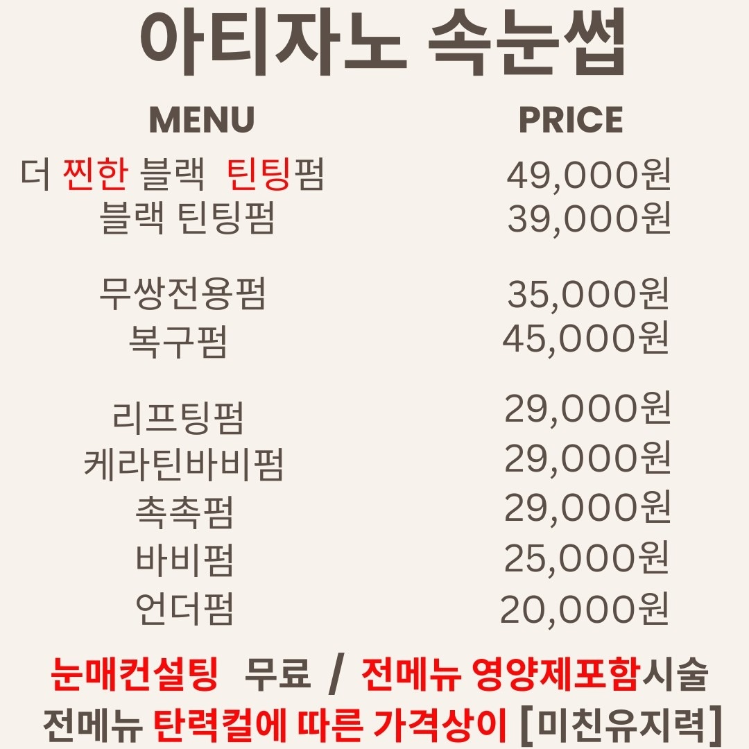 대구광역시 달서구 성당동 아티자노 속눈썹&브로우 두류점 비즈프로필 (2)