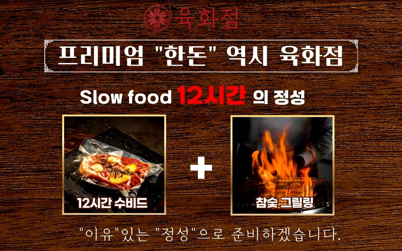 육화점의 돼지고기가 정말 맛있는 이유!