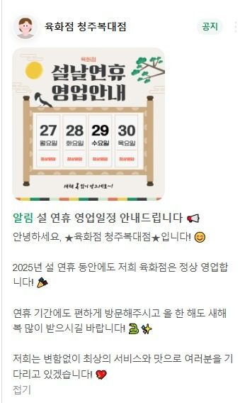 육화점은 설 연휴 정상영업합니다!