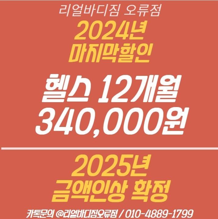 2024년 12월 마지막할인 진행.