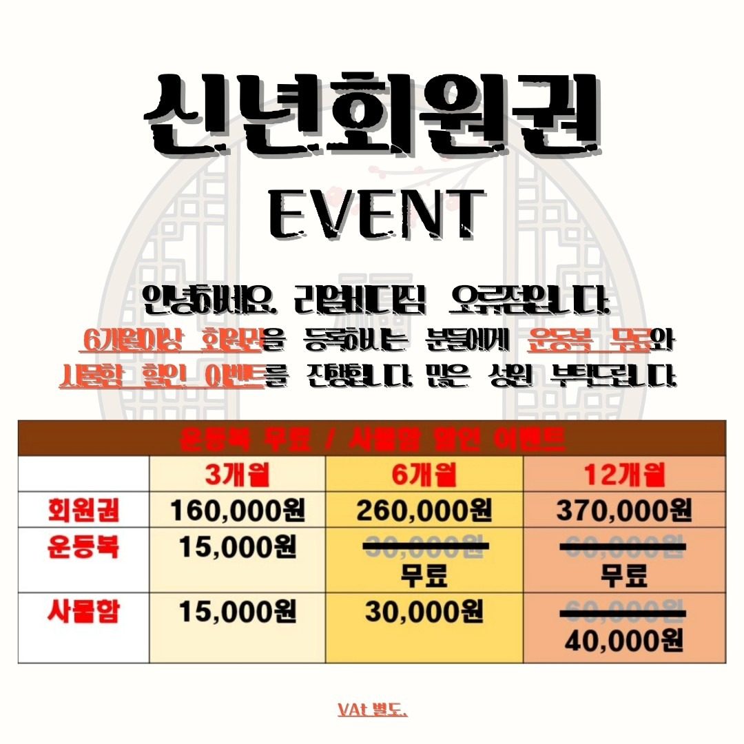 리얼바디짐오류점 2025년 신년이벤트