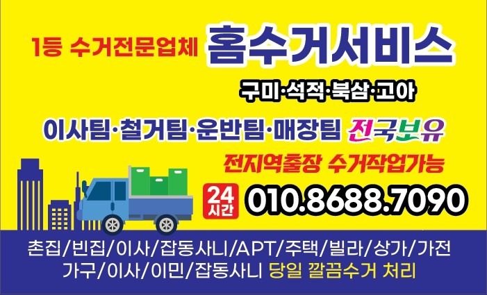 구미석적북삼고아선산 중고가전가구매입 가구무료수거 가전무료수거 중고가전매입 중고가구매입 가전매입 가구매입냉장고매입 세