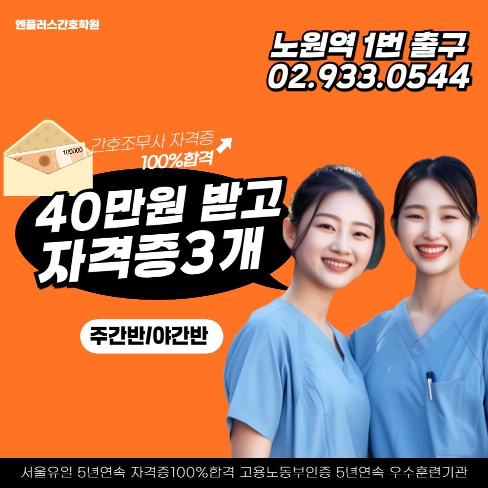 10월 22일 간호조무사 자격증 취득과정 개강