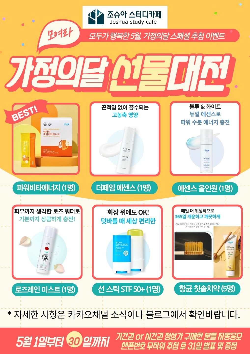 가정의 달 이벤트 