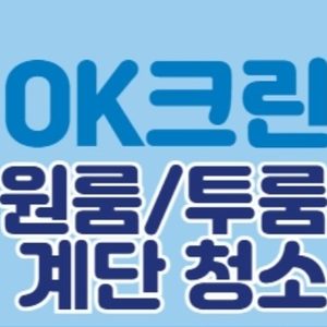 비산동 원룸 청소 11만원부터!