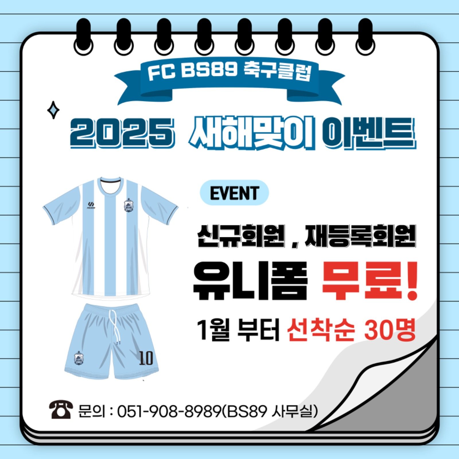 ⚽️연산동 유소년 축구클럽 무료수업 이벤트⚽️