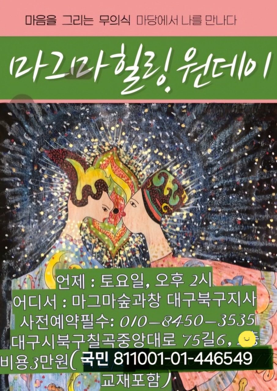 오는 토요일 오후 1시 30분, 마그마힐링 원데이 열립니다. 
