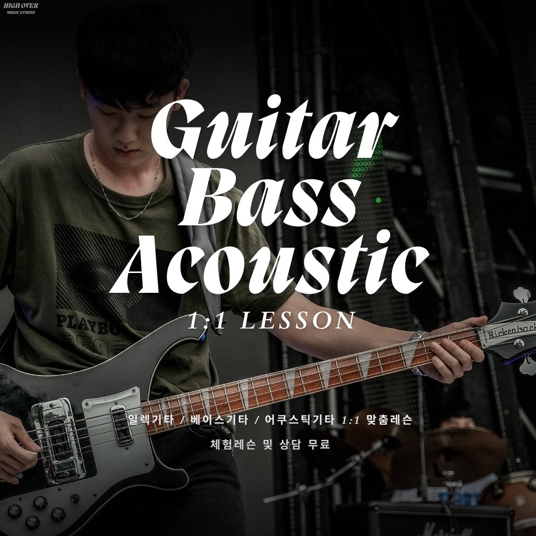 일렉기타 베이스기타 통기타 1:1 맞춤 레슨 | 서울특별시 관악구 봉천동 | 기타/우쿨렐레레슨 | 당근 비즈 소식