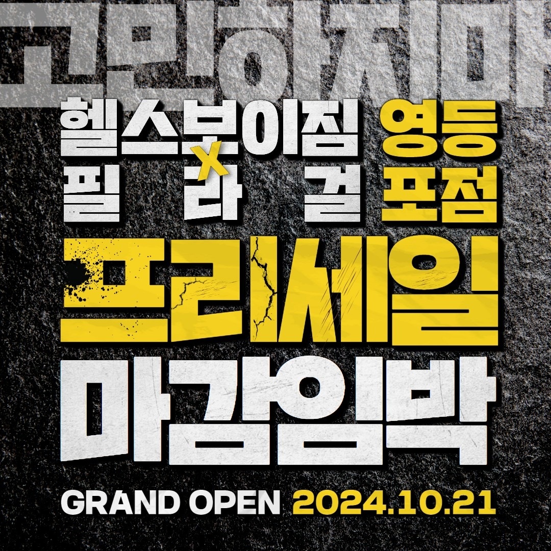 프리세일 마감임박] 명품 브랜드 머신 추가 입고 확정!! | 서울특별시 영등포구 문래동 | 헬스 | 당근 비즈 소식