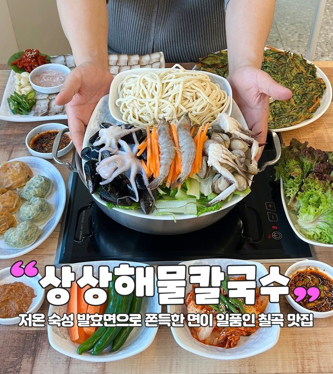 북구 태전동 상상해물칼국수! 싱싱한 해산물과 푸짐한 양으로 인기만점🤩