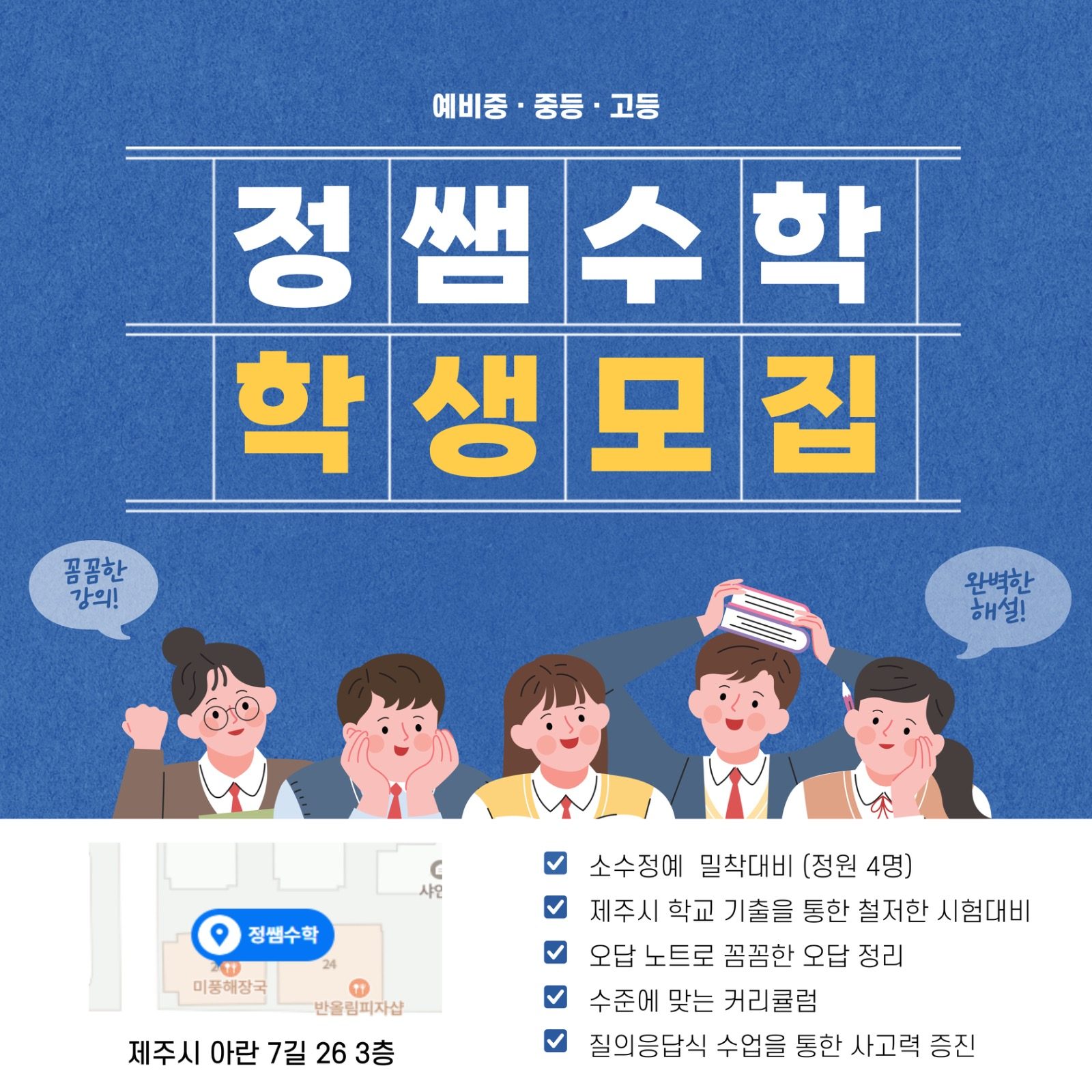 아라동 정쌤수학에서 함께 공부할 학생을 모집합니다! 😄