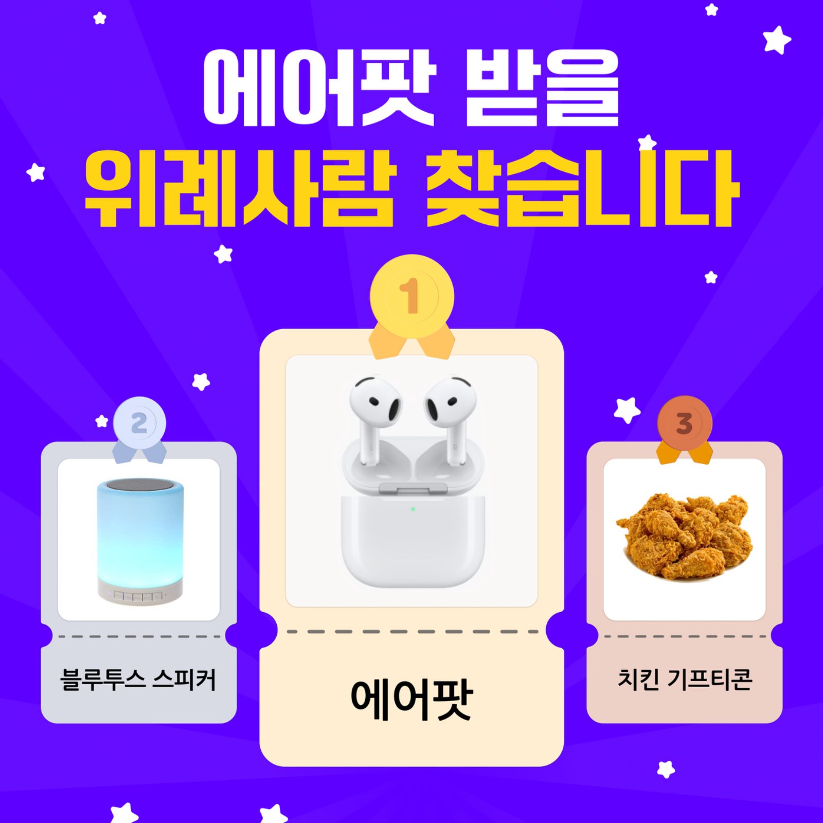 위례 보물찾기 이벤트! 에어팟 쟁취하자! 🎉