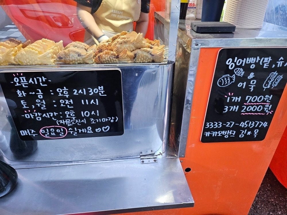 오구오구잉어빵