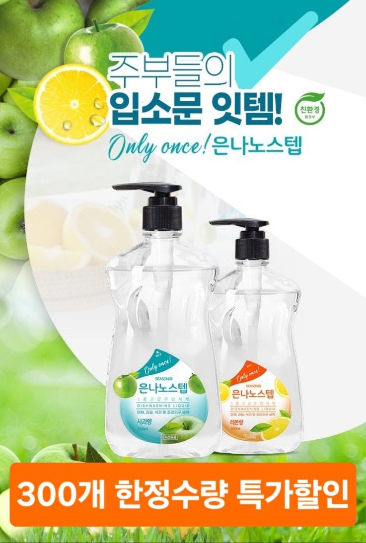 은나노스텝 주방세제 550ml 유통기한 26년 3월