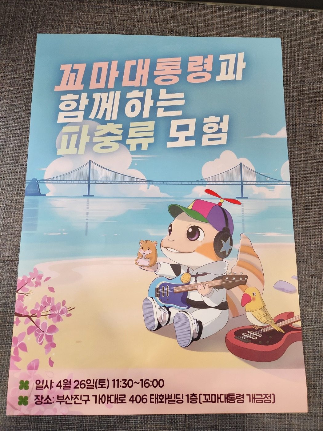 꼬마대통령 개금점 4월 깜짝 이벤트 6000원 할인!!
