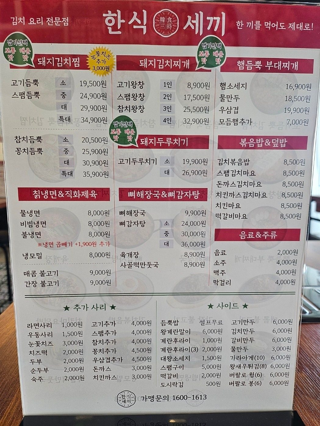 price menu