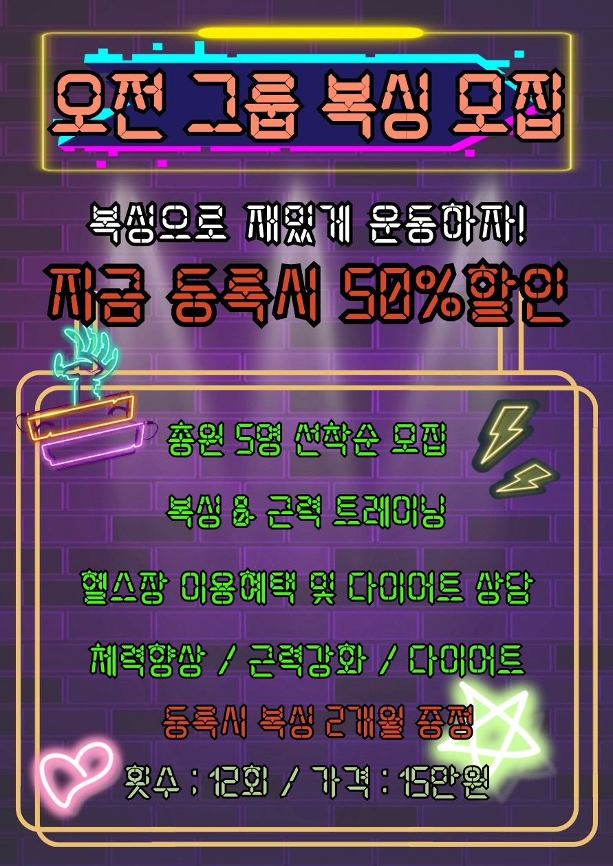 오전다이어트복싱반 모집