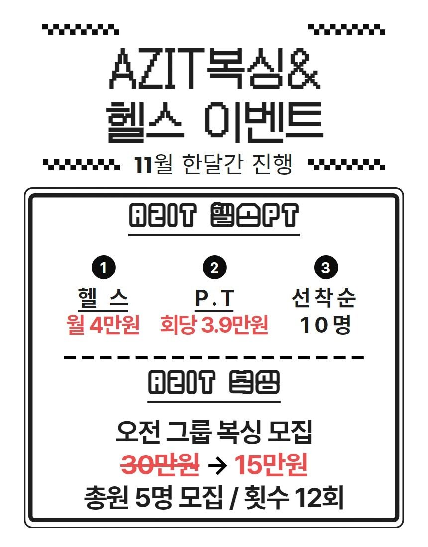 11월 AZIT 복싱&헬스 이벤트소식
