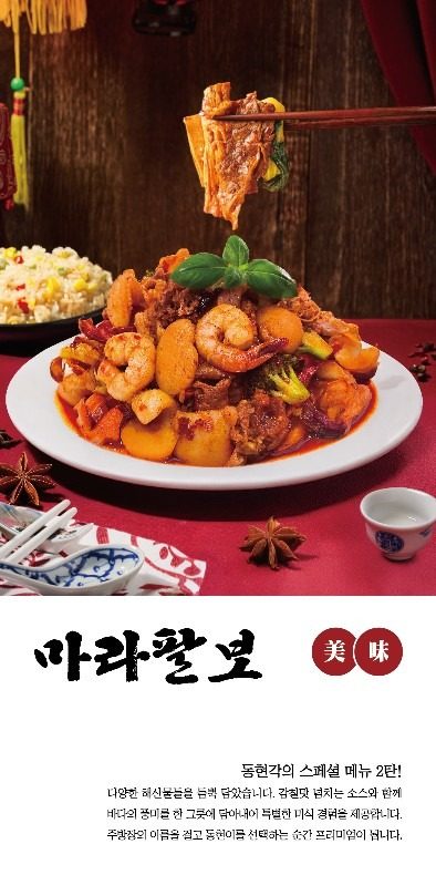 스페셜메뉴 마라팔보