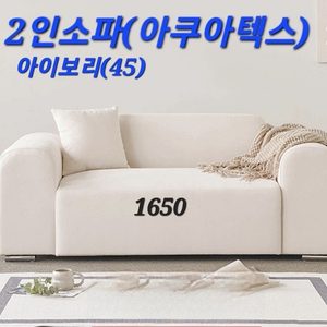 마�켓비 에서 2인소파 12만원,3인15만원,4인 22만원 행사합니다