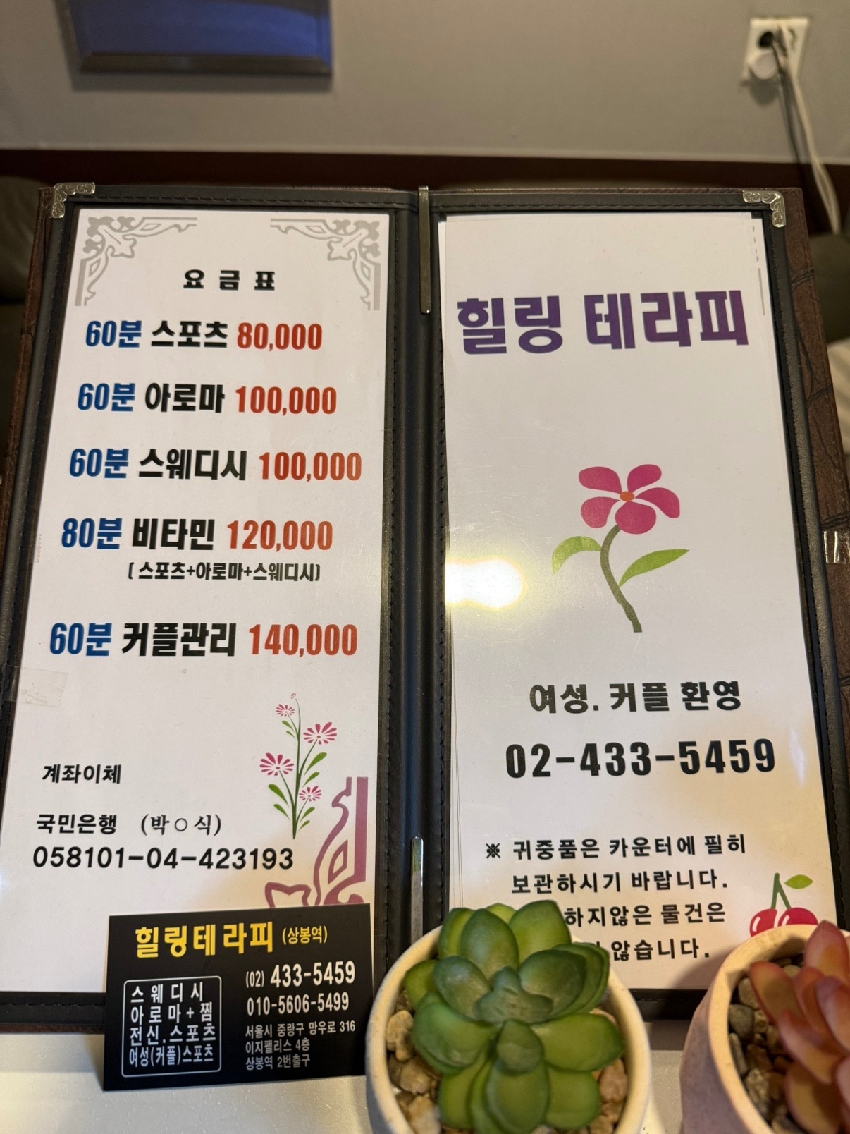 힐링 | 서울특별시 중랑구 상봉동 | 스포츠마사지 | 당근 동네 업체