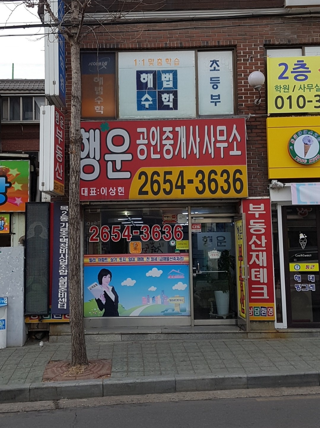 행운공인중개사사무소 picture 0