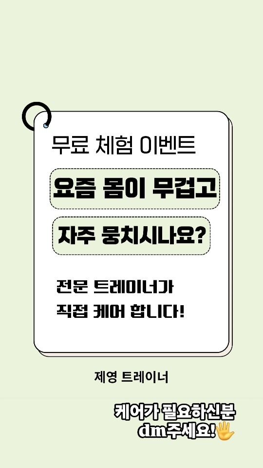 회기역 5분 무료체험 이벤트!