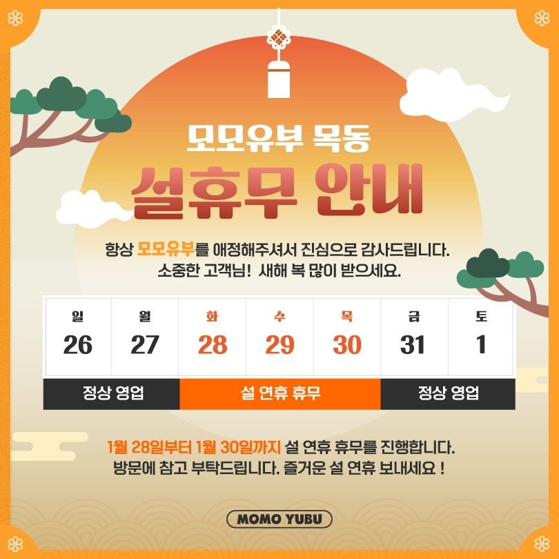 🗓 설 연휴 휴무 안내 💫