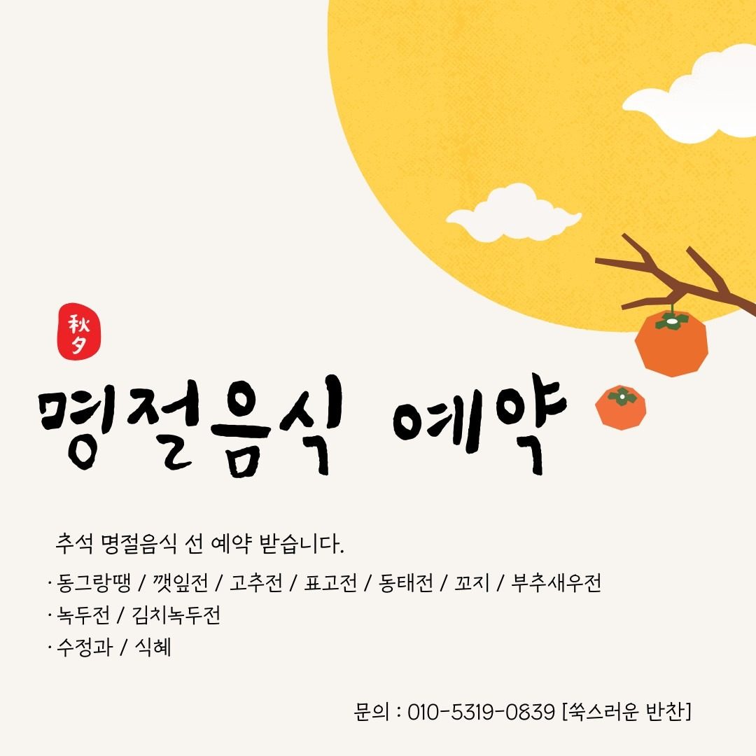 🍅명절음식 선 예약🍅