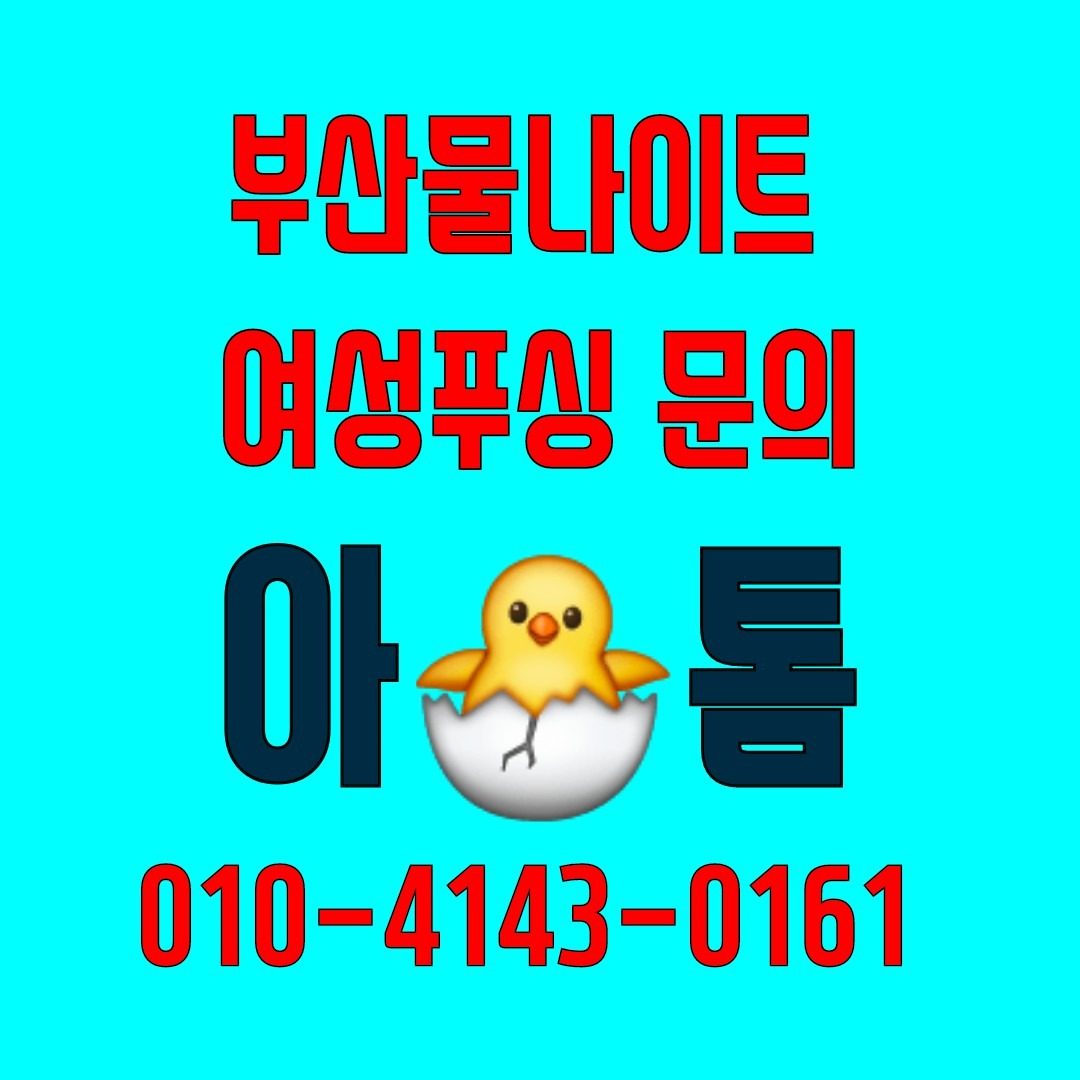 부산연산동물나이트 