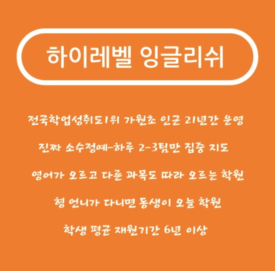 하이레벨잉글리쉬 영어학원 picture 2