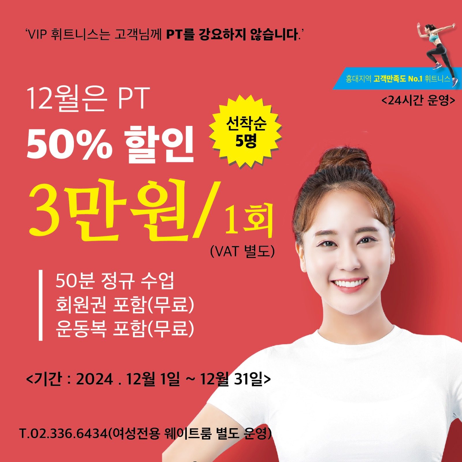 1:1 PT 50% 할인