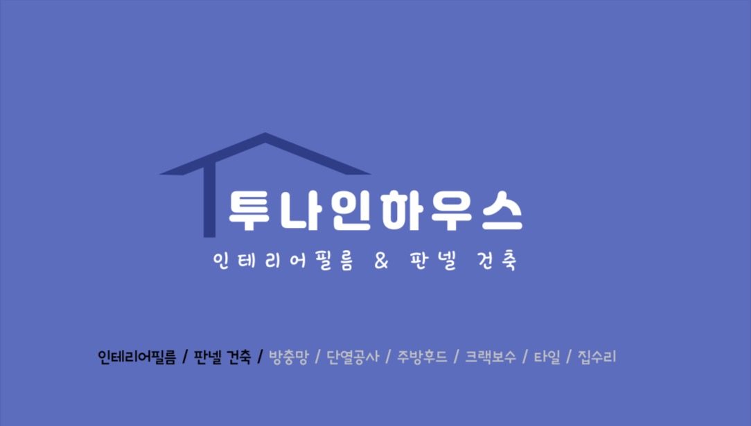 단골맺기 완료하고 시공비 5만원 할인 받기