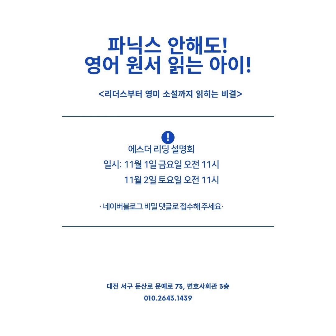 에스더 리딩 설명회 11월 1일, 2일 엽니다 : )