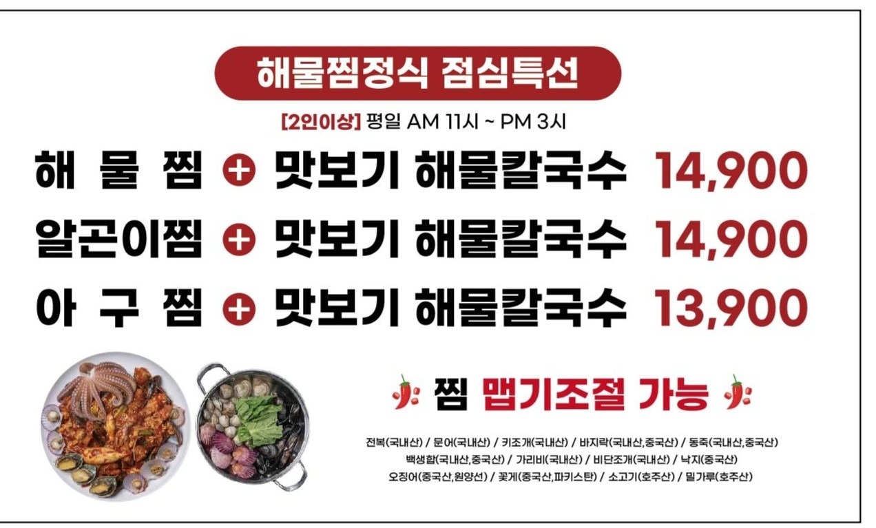 원주오늘은해물칼국수&해물찜 picture 1