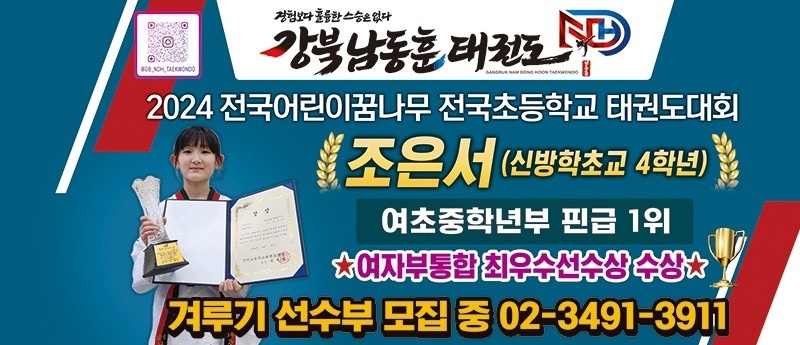 강북남동훈태권도 picture 5