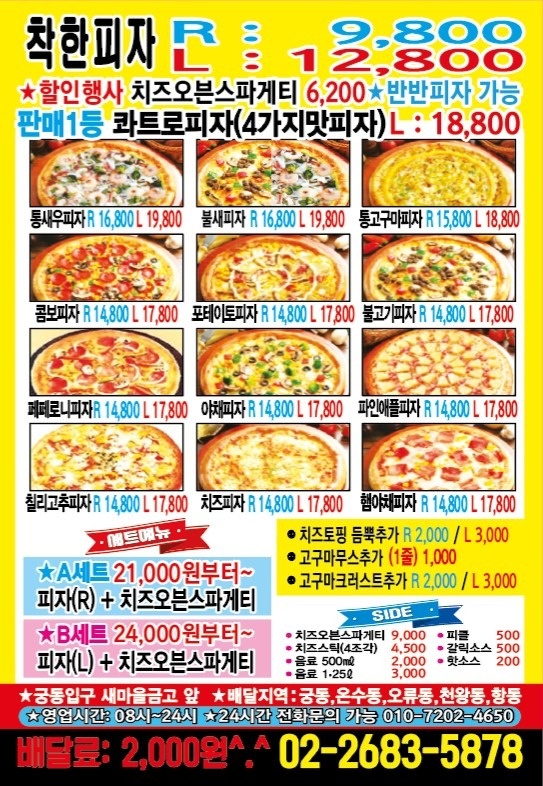 착한피자 picture 0