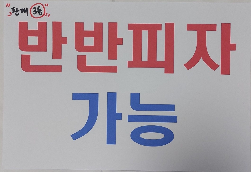 착한피자 picture 8